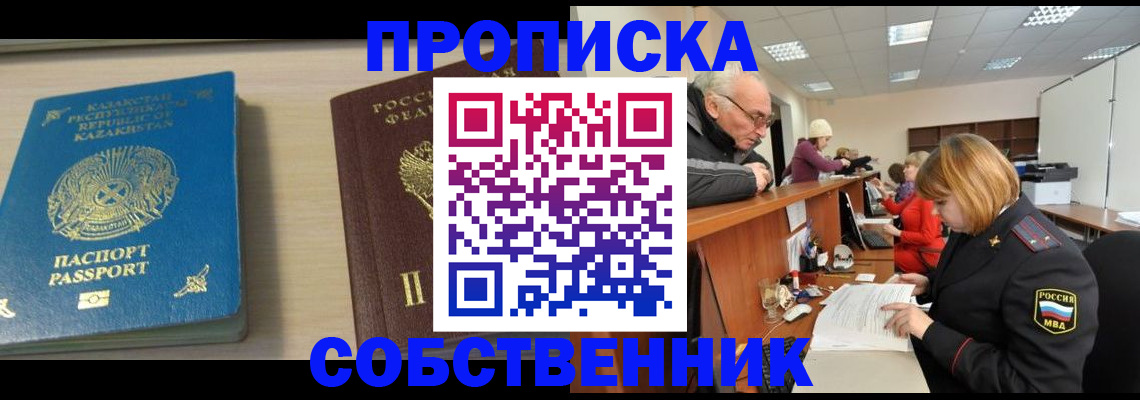 временная регистрация для всех в Белгороде