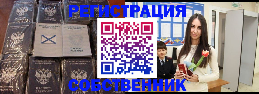 временная регистрация для школы в Белгороде