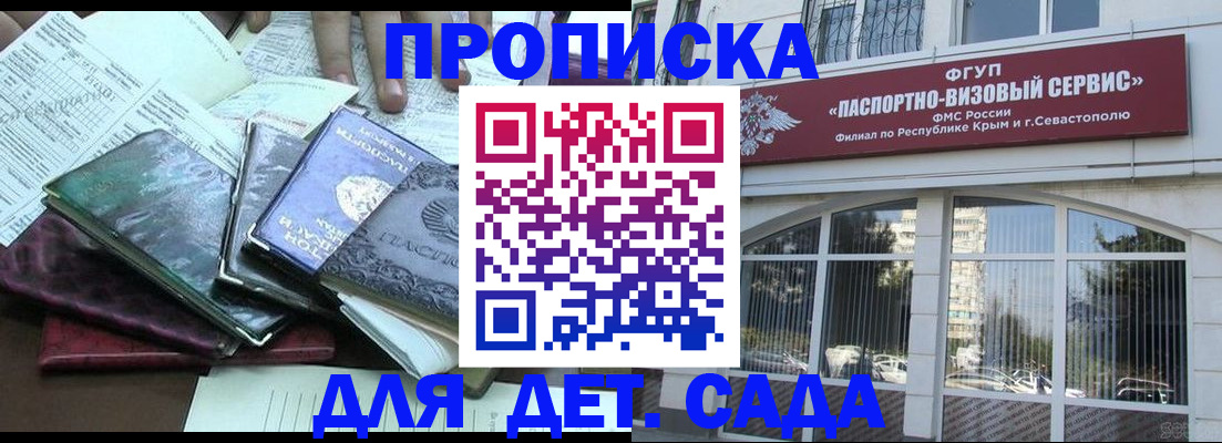 прописка в Белгороде