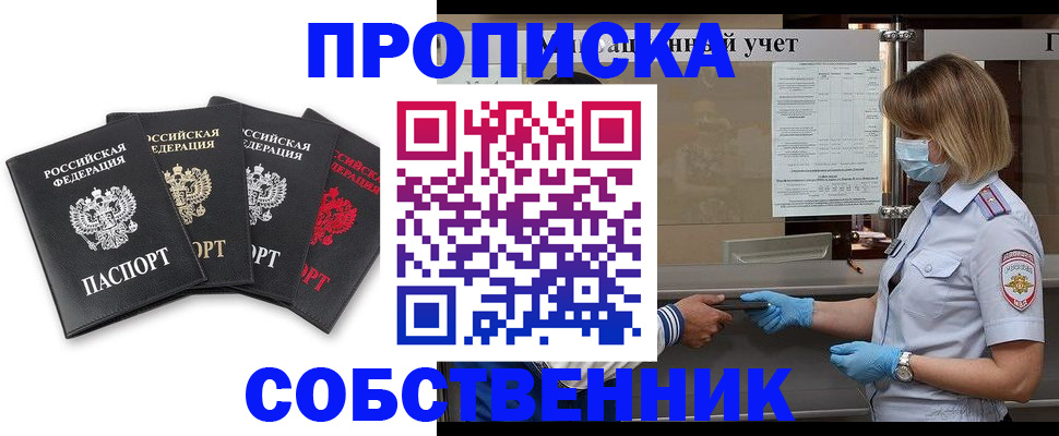 пропишу в квартире в Белгороде