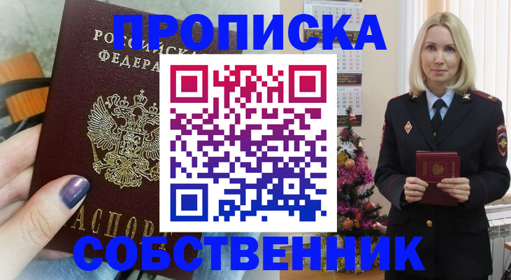 временная прописка в Белгороде