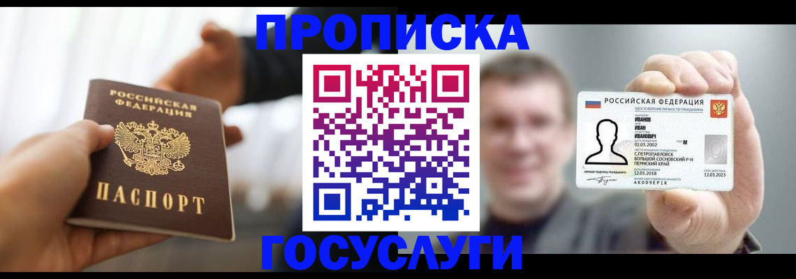 временная регистрация гарантия в Белгороде