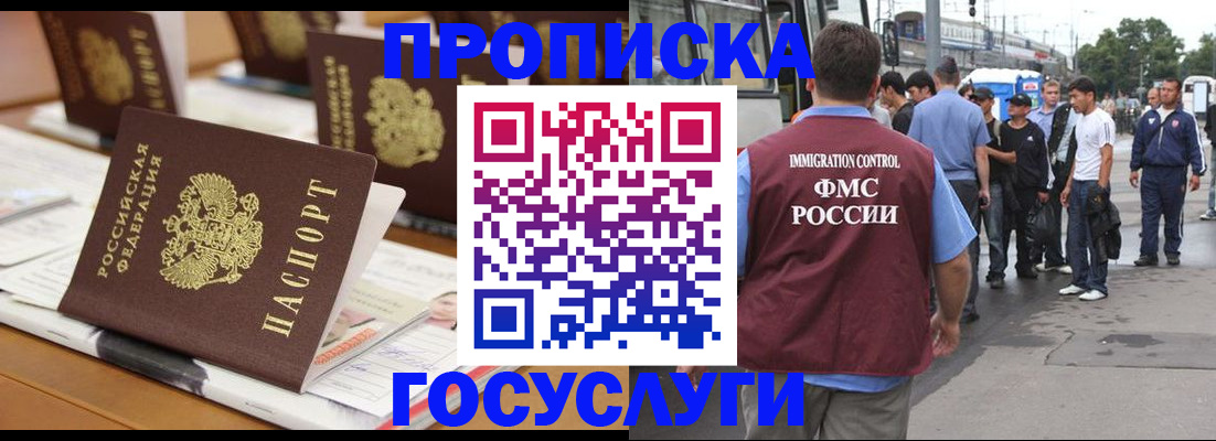 прописка для работы в Белгороде